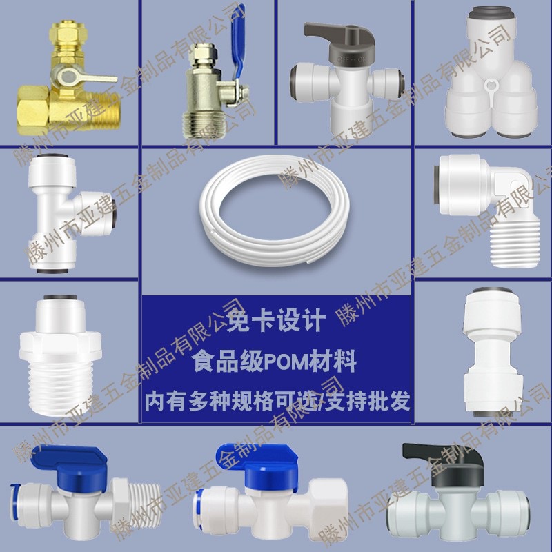 净水机器配件接头水管单向阀开关阀大全进水三通电磁阀水龙头批发