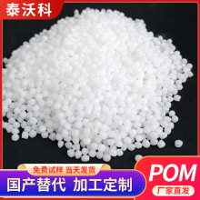 POM泰沃科工程塑料W90G25 齿轮电动工具均聚甲醛定制定做厂家