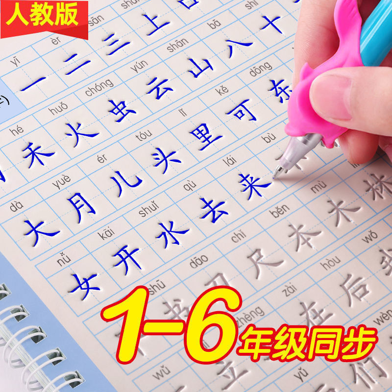 People's Education Press Version of the Synchronized Calligraphy Practice Book for Primary School Students in Grades 1-6, Chinese Character List, Groove Calligraphy Practice Board, Regular Script Calligraphy Book