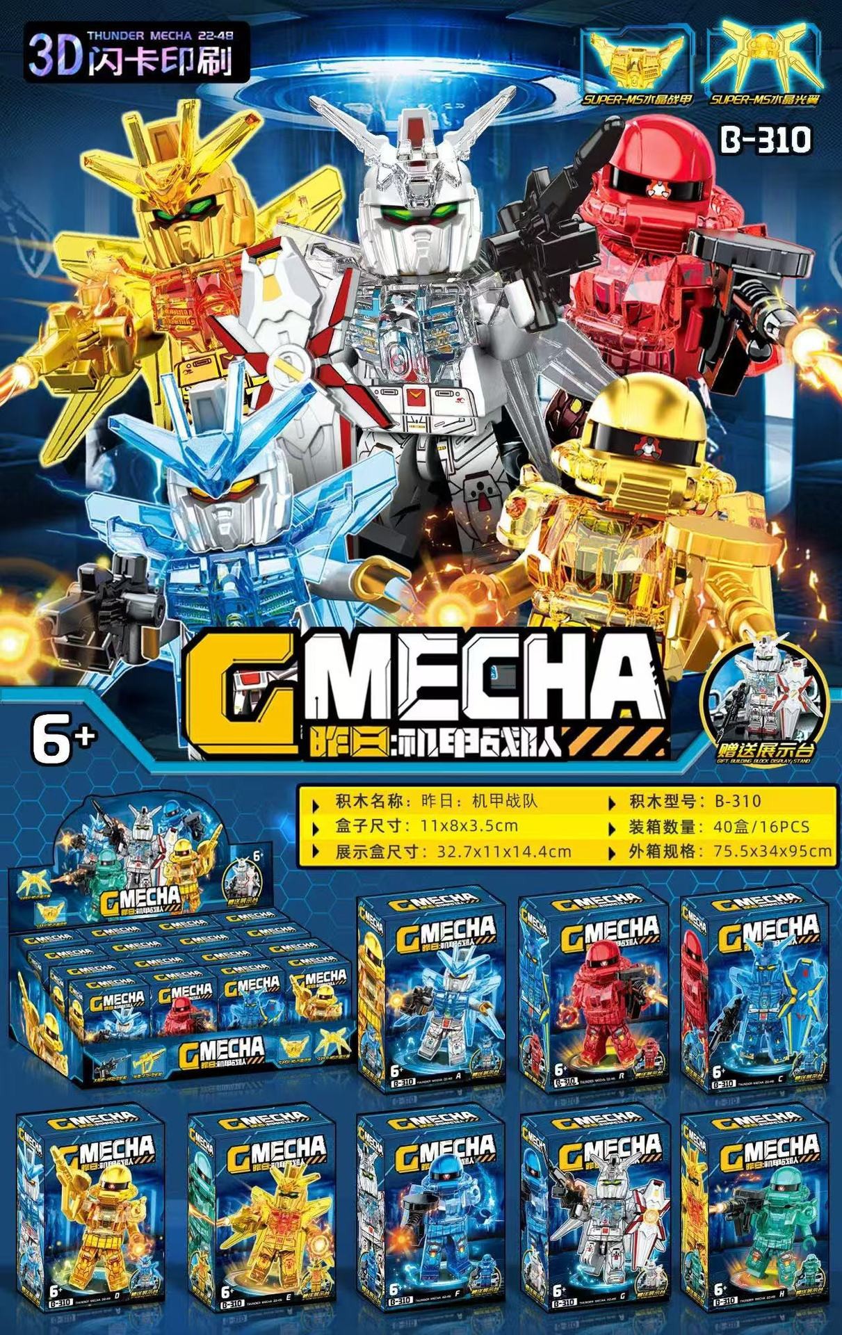 310 mecha team - one random box (display box: order 16 for a full set)
