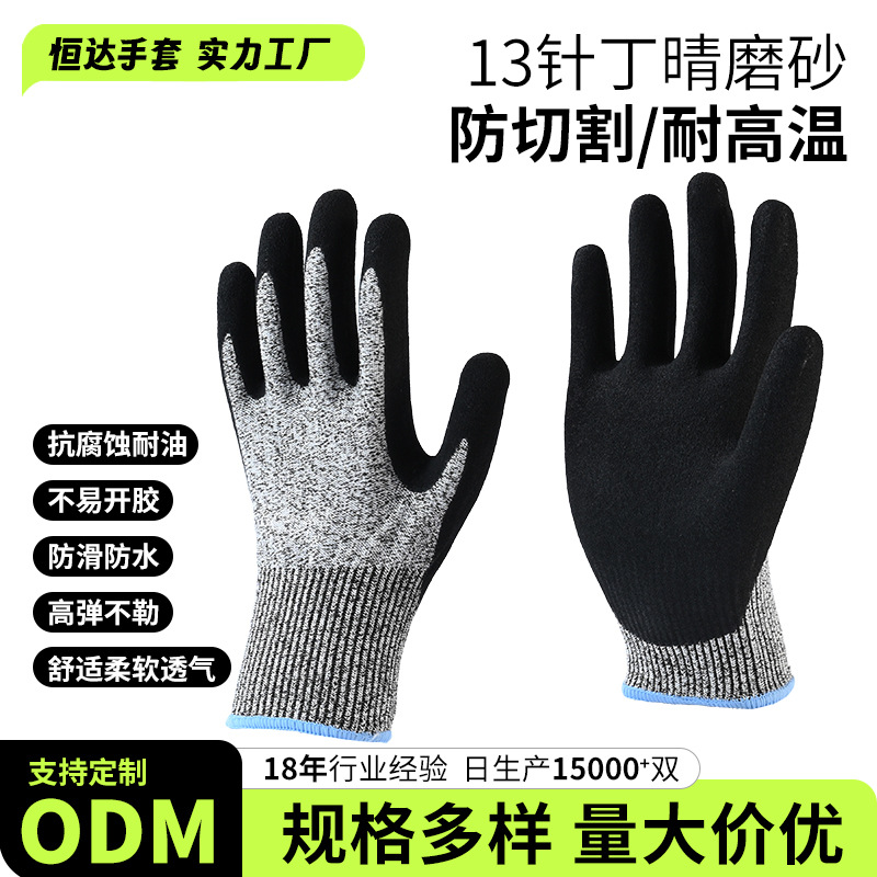 厂家供应13针丁晴磨砂防切割手套工业劳保防护加厚耐磨防刺手套