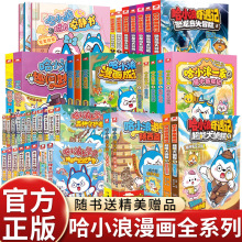 哈小浪上学记漫画书全套游中国四川篇/恐龙岛大冒险爆笑儿童读物