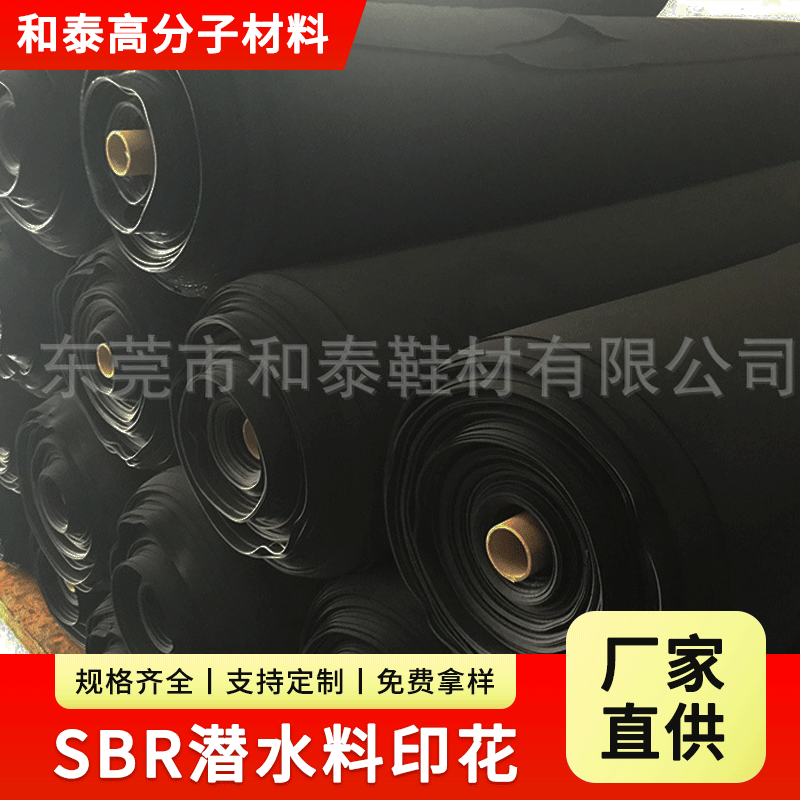 生产供应 SBR压纹sbr防火潜水布 sbr潜水料印花 环保SBR潜水料