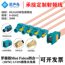 �n�B�_ɭ��Mini FAKRA4��1HFM���^�DSMA/FAKRARG316D��ɫ��y��