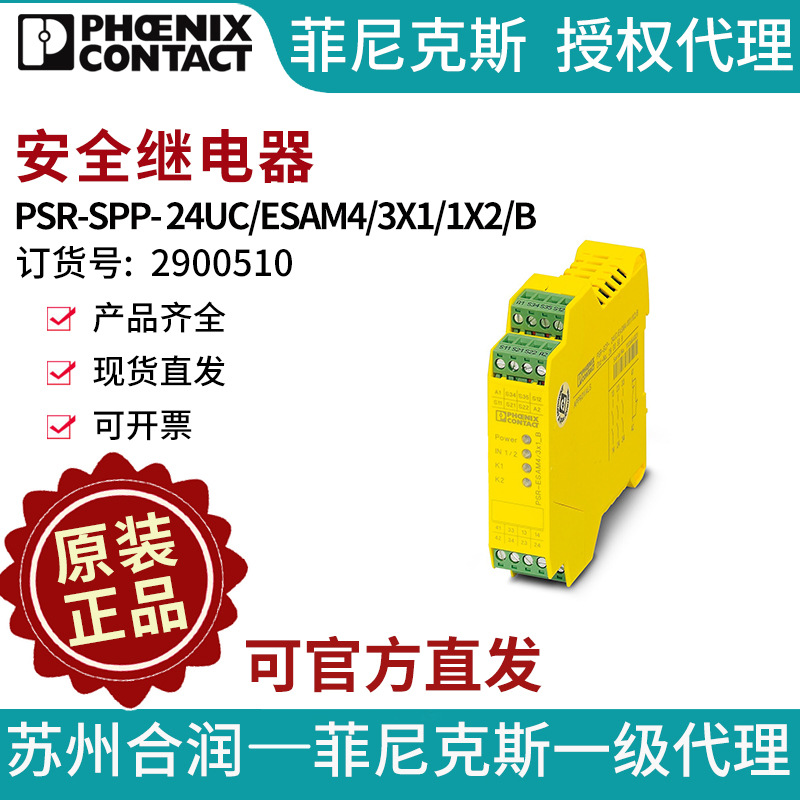 菲尼克斯继电器 - PSR-SPP- 24UC/ESAM4/3X1/1X2/B - 2900510