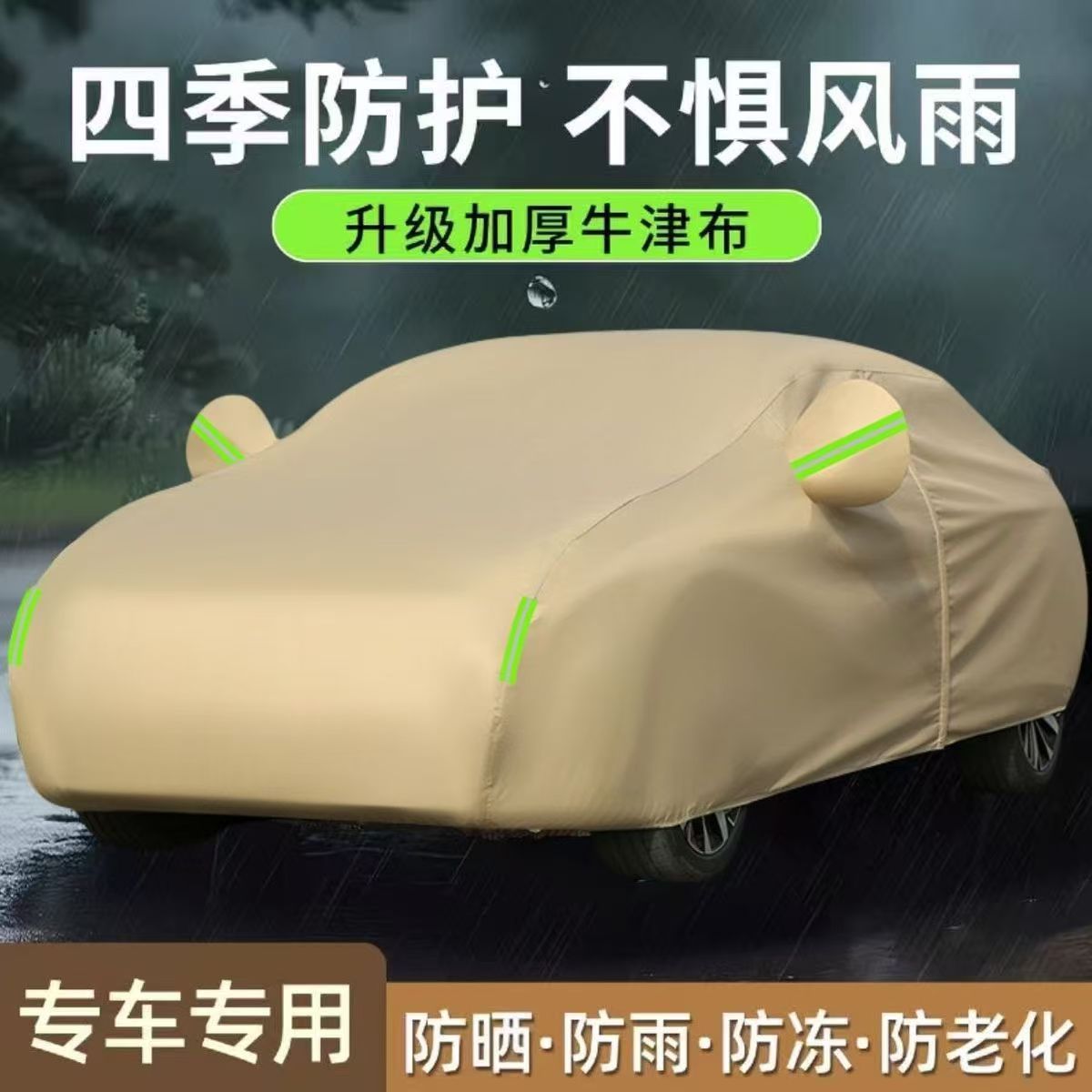 Wholesale thickened Oxford cloth car cover, sun-proof, rain-proof, snow-proof, frost-proof, full cover for cars with side door openings