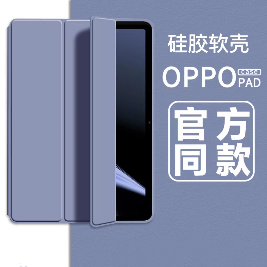 适用于OPPO Pad平板保护套11英寸air10.3 寸全包防摔液态硅胶软壳