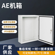 钣金机箱不锈钢五金机箱AE箱加工AE机箱供应A钣金AE机械设备外壳