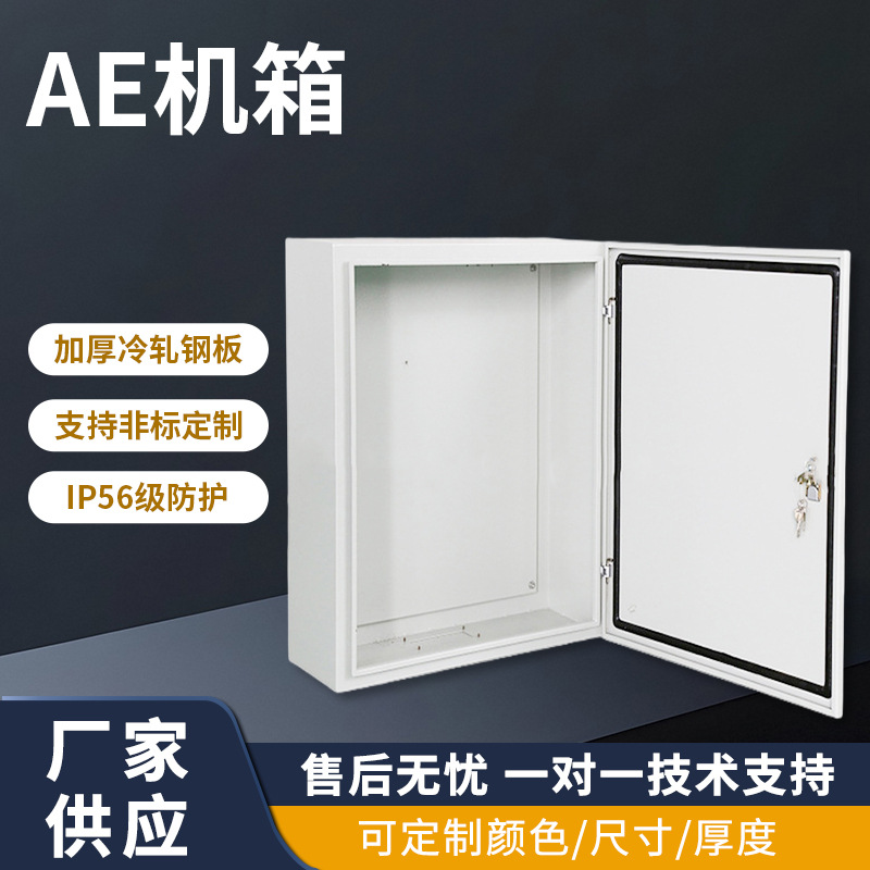 钣金机箱不锈钢五金机箱AE箱加工AE机箱供应A钣金AE机械设备外壳