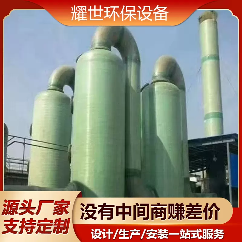 玻璃钢脱硫塔工业废气处理设备净化塔 废气脱硝除尘塔生产厂家