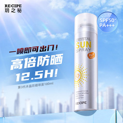 玥之秘水晶防曬噴霧男女學生防紫外線小瓶便攜RE:CIPE
