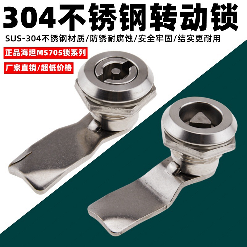 Stainless steel tongue elevator triangle lock MS705 one-word four-corner outdoor distribution cabinet with key lock cylinder 714