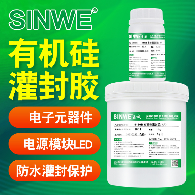 耐高温有机硅高导热灌封胶锂电池pcb线路板填充防水绝缘密封胶水