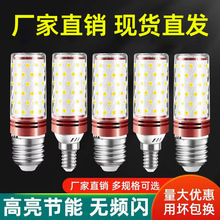 led光头强三色变光玉米灯 蜡烛泡E14e27螺口玉米灯泡光源厂家批发