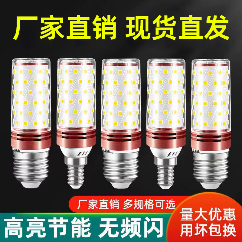 led光头强三色变光玉米灯 蜡烛泡E14e27螺口玉米灯泡光源厂家批发