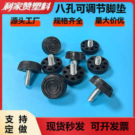 底调节脚垫M8可调节脚家具桌椅增高pp材质货架柜子支撑脚防滑稳定