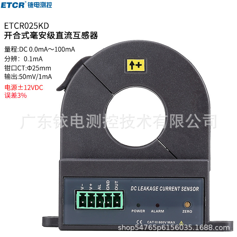 ETCR025KD开合式直流漏电流传感器量程100mA输出50mv/mA供电DC12V