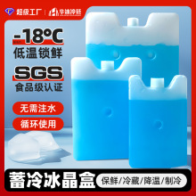 蓄冷冰盒大容量可重复使用冷藏冰晶保温包保鲜专用保温箱冰袋冰板