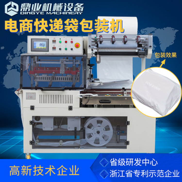 鼎业 DQL-5545PEG电商服装发货快递袋PE膜打包机鞋盒全自动封切机