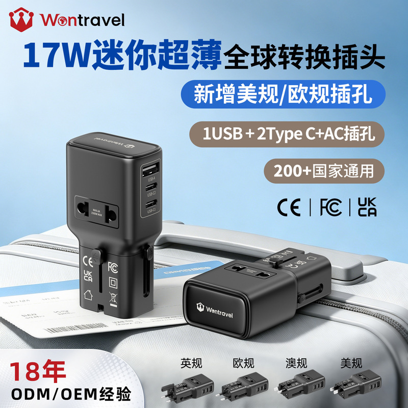 Thin Travel Adapter with 2C1A Global Travel Charger and Multifunctional Socket Converter