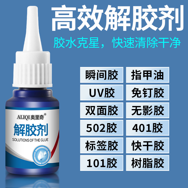 Powerful Degumming Agent, Wall Nail-Free Glue Special Cleaning Agent, Dissolving Agent, Nail Polish Remover 401 Degumming Water Glue Remover