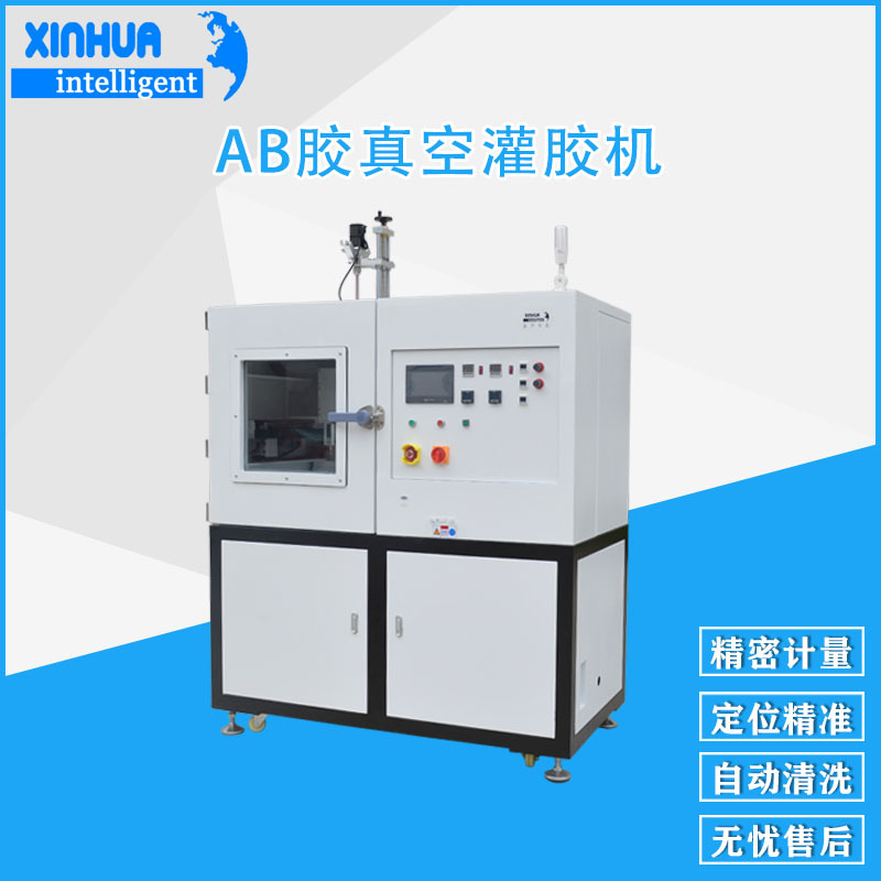 全自动专用新款传感器高精度双液灌胶机 鑫华智能ab真空灌胶机