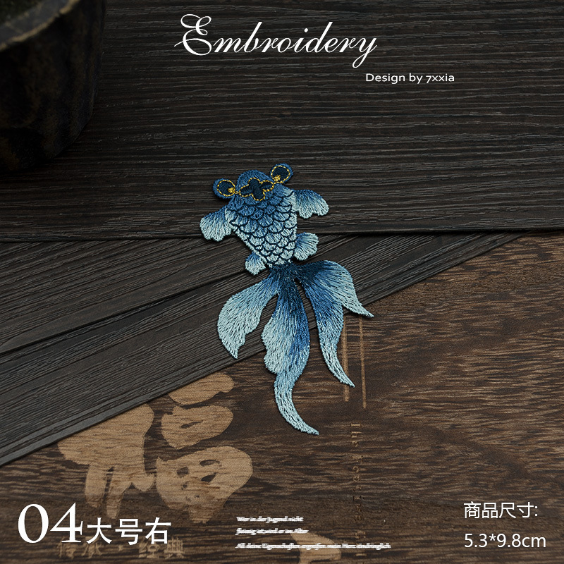 中国風のアンティーク衣類パッチ金魚刺繍エスニックスタイル対称布パッチ DIY 装飾アクセサリーアップリケ|undefined