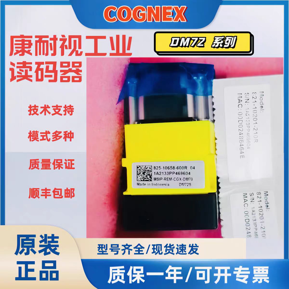 康耐视cognex工业读码器 一维码二维码极小码激光码262XQX280X282