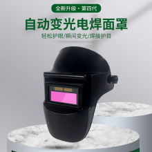 【工厂】103型自动变光电焊面罩焊帽焊工防护面罩烧氩弧焊接眼镜