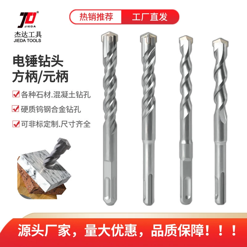 Производитель оптовая продажа электрического молотка плоская ударная дрель с круглой головкой и квадратной ручкой, сверло из сплава с четырьмя ямками для сверления стен, камня и бетона.