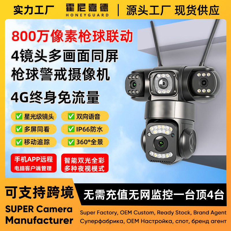 Home Surveillance Camera with Four Lenses and Four Screens, 800W Pixels, Wifi Home Surveillance Camera Hieasy
