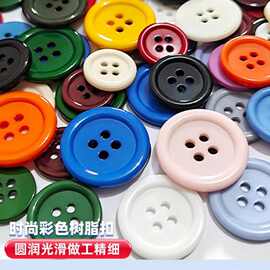 树脂四眼彩色纽扣细边圆形衬衫扣DIY服装扣子工装校服可染色钮扣