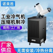 供暖KF27空调工厂车间冷风机岗位机房设备工业冷气机制冷工业制冷