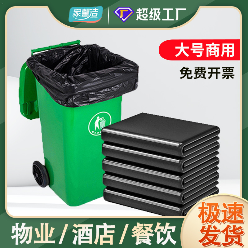Black durable capacious hygienic big garbage bag for commercial use