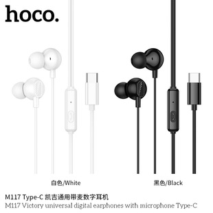 HOCO/Cool, M117 Type-C, Cage's General Digital Headphone for listening to songs