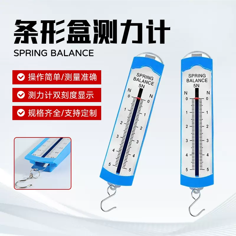 条形盒测力计1N-10N弹簧秤力量计物理力学实验器材初中教学仪器