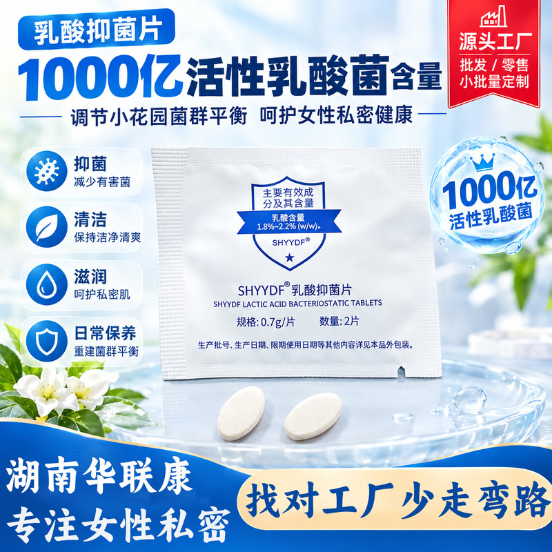 Private Probiotics 100 Billion Active Factor Antibacterial Tablets for Women's Private Parts Care Special Freeze-Dried Lactic Acid Antibacterial Tablets Private Probiotics 100 Billion Active Factor Antibacterial Tablets for Women's Private Parts Care Special Freeze-Dried Lactic Acid Antibacterial Tablets