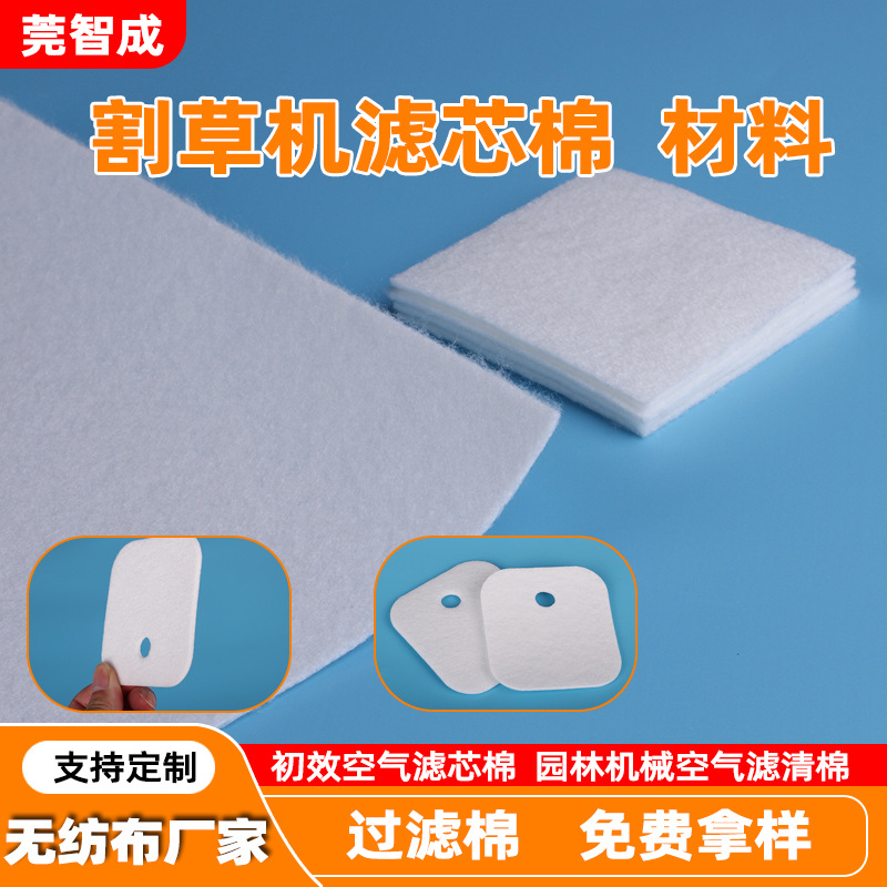厂家批发割草机空气过滤棉材料机械空滤芯棉园林机油过滤棉无纺布