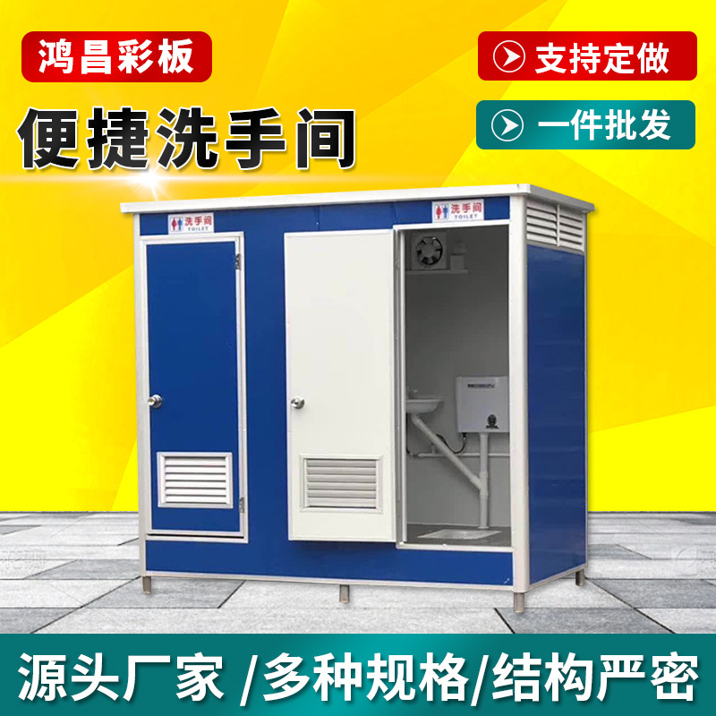 工地移动厕所户外临时公厕室外简易工地厕所活动房厕所景区卫生间