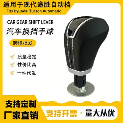 Suitable for Hyundai Tucson Automatic Transmission Gear Shift Knob, Gear Lever Handle, Car Modification Parts, Gear Knob Cover