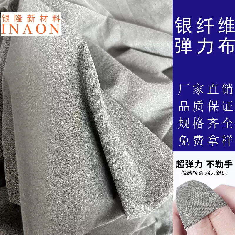 银纤维四面弹针织布 镀银面料 功能性面料 滑屏手套用布 游戏手套