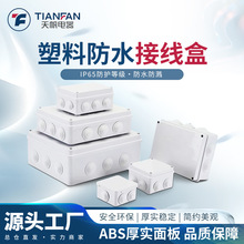 ABS塑料防水接线盒户外端子密封电源开关盒室外IP65电线分线盒