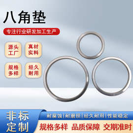 金属环垫八角垫椭圆垫耐高温高压环形法兰八角垫阀垫金属密封批发