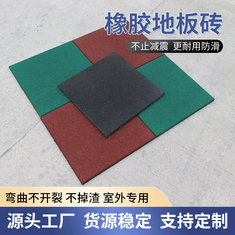 Прямые поставки с завода: противоскользящее покрытие для детских площадок, общественных и уличных площадок, резиновые напольные плитки для улицы.