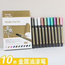 金属油漆笔火漆印章专用笔12套装款涂鸦上色记号笔绘画模板上色笔