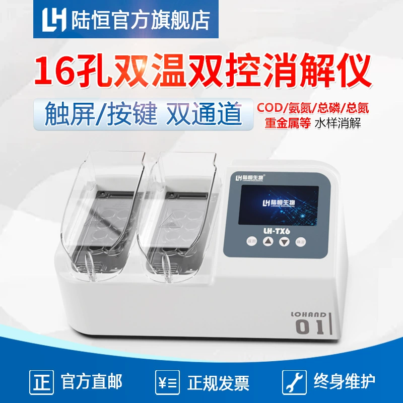 Настольный инструмент для рассеивания COD Lu Heng общий фосфорный азот сенсорный экран с двойной температурой двойной контроль портативный высокотемпературный нагреватель LH-TX6