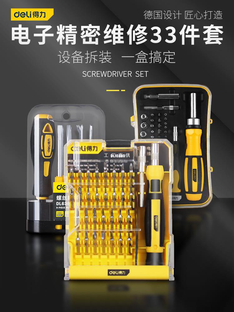 Deli screwdriver suit multifunctional small repair screwdriver laptop mobile phone home computer disassembly Yatongsi