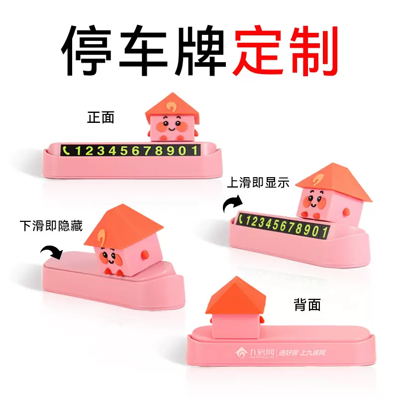 停车牌定制 立体公仔汽车挪车电话牌临时停车号码牌车载移车牌
