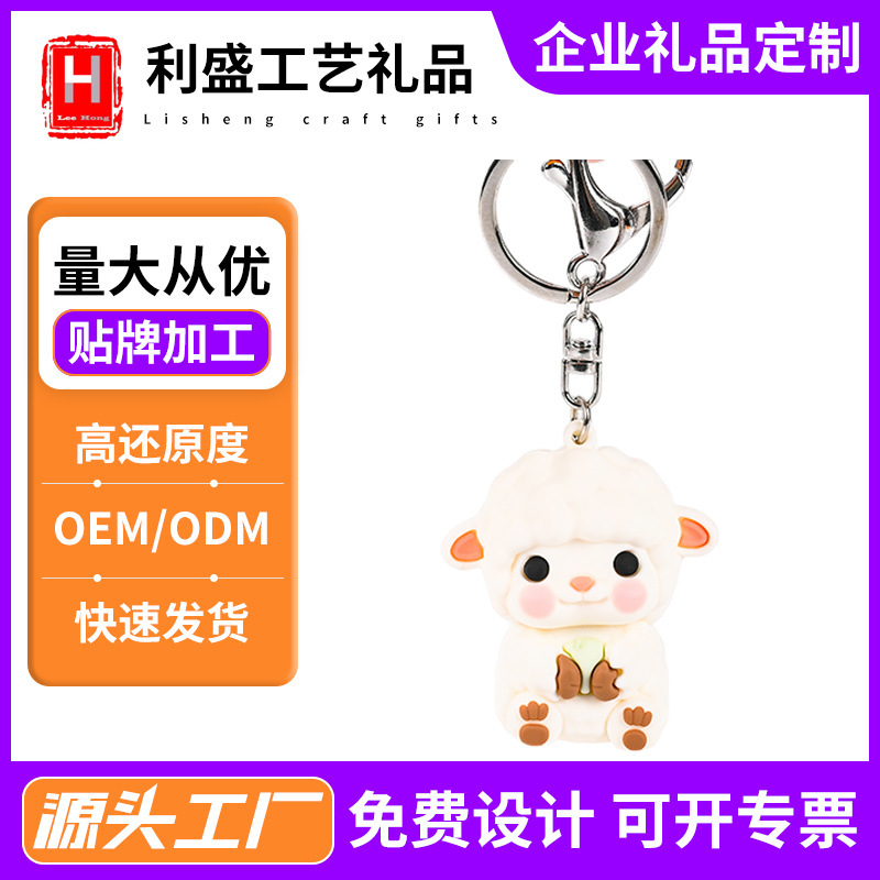 Cartoon PVC glue key chain cute lamb silicone small gift gift car key ring bag backpack