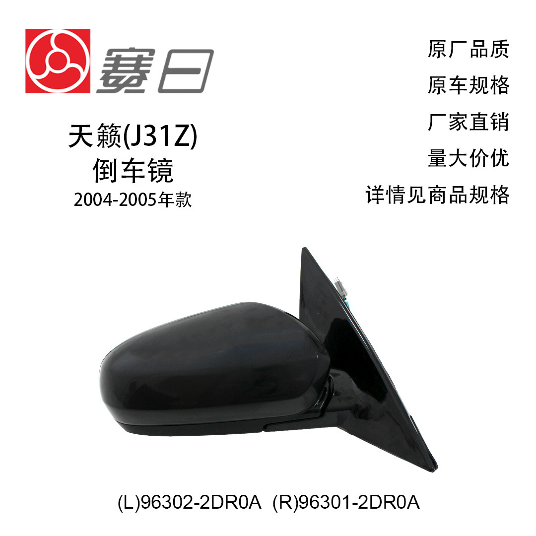96302-2Dr0A Is Suitable for 04-05 Teana Reversing Mirror Rearview Mirror 7-Wire Electric Folding Defogging 96301-2Dr0A